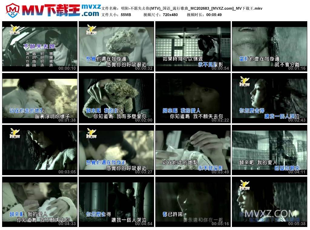 明阳-不愿失去你(MTV)_国语_流行歌曲_MC202683